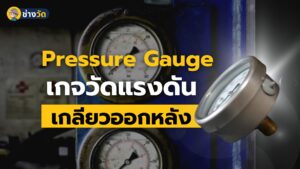 pressure gauge back connection