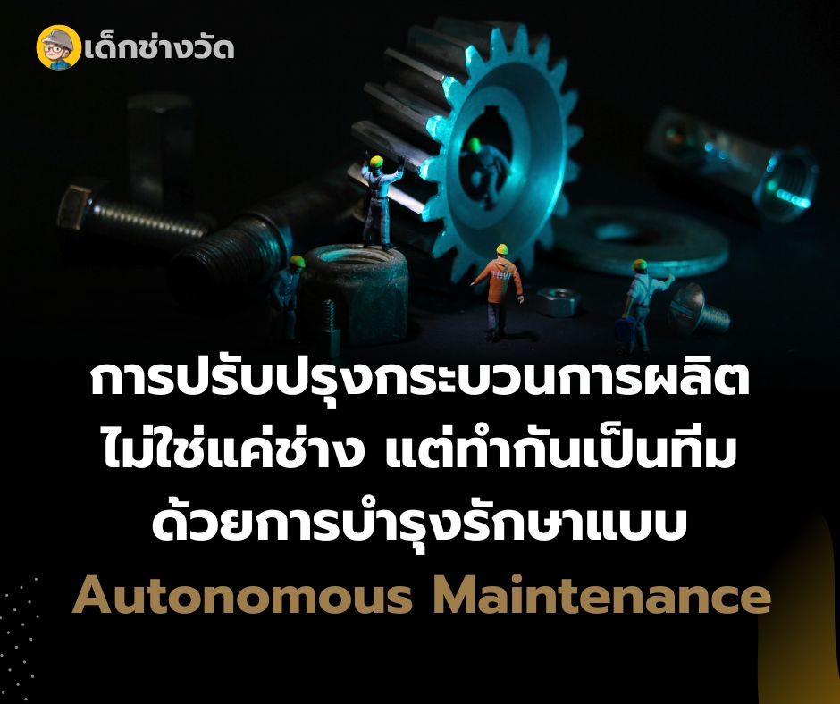 How to Improve Production with Autonomous Maintenance