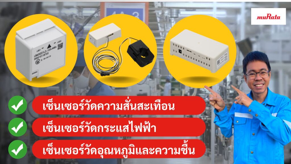 condition sensor murata