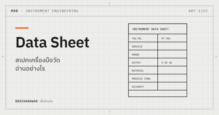 ปกบทความ Data Sheet