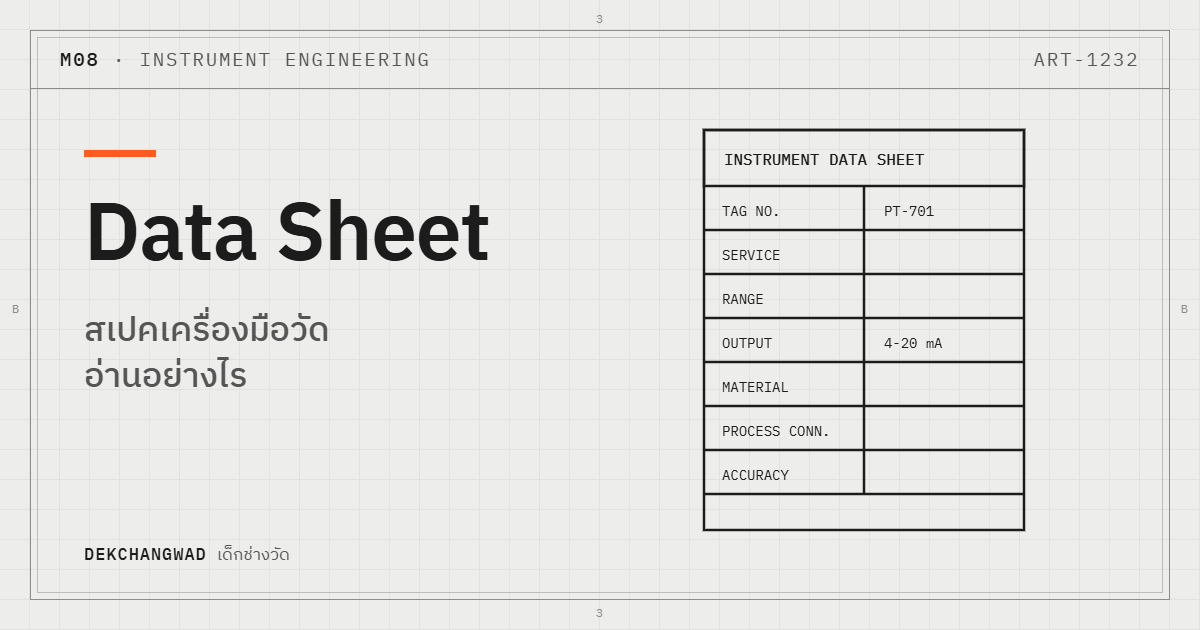 ปกบทความ Data Sheet