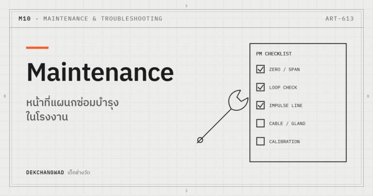 ปกบทความ Maintenance
