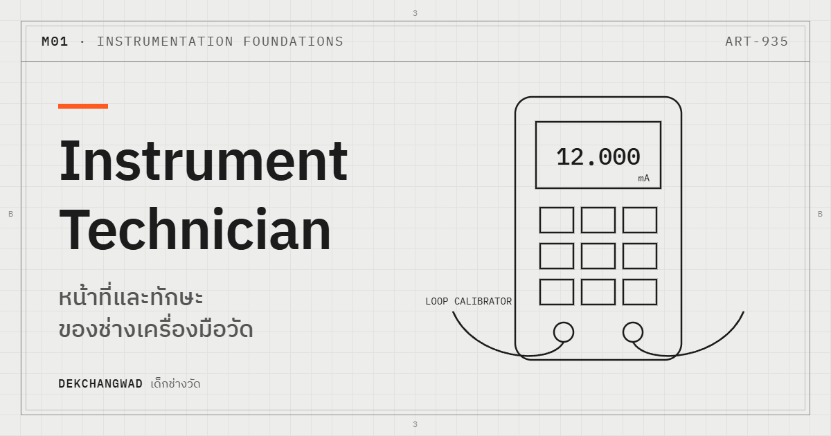 ปกบทความ Instrument Technician
