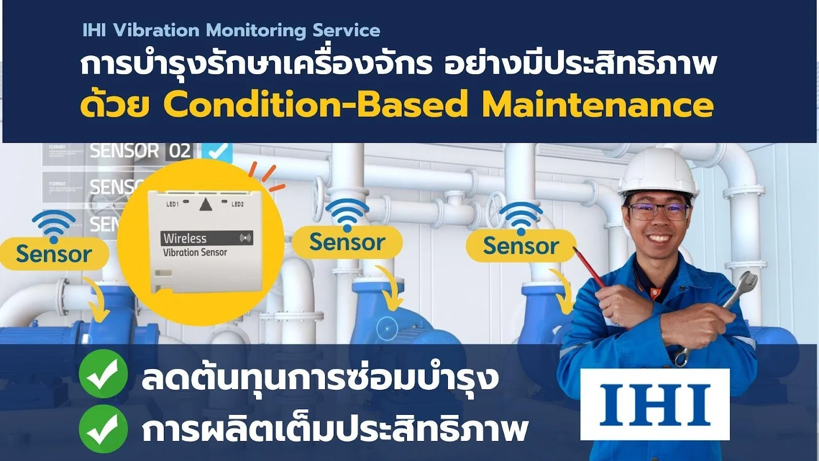 การบำรุงรักษาเครื่องจักรตามสภาพ Condition-Based Maintenance ด้วยเซนเซอร์วัดความสั่นสะเทือนไร้สายของ IHI
