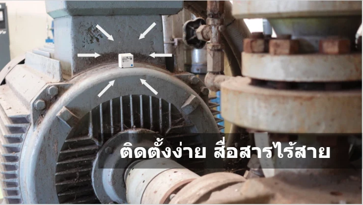 การติดตั้งใช้งานของเครื่องมือวัดความสั่นสะเทือนกับมอเตอร์