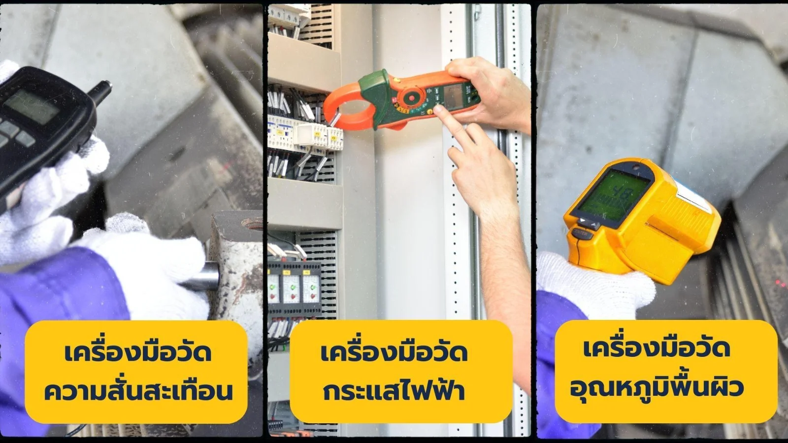 เซ็นเซอร์ในงานบำรุงรักษาและตรวจสอบสุขภาพเครื่องจักร