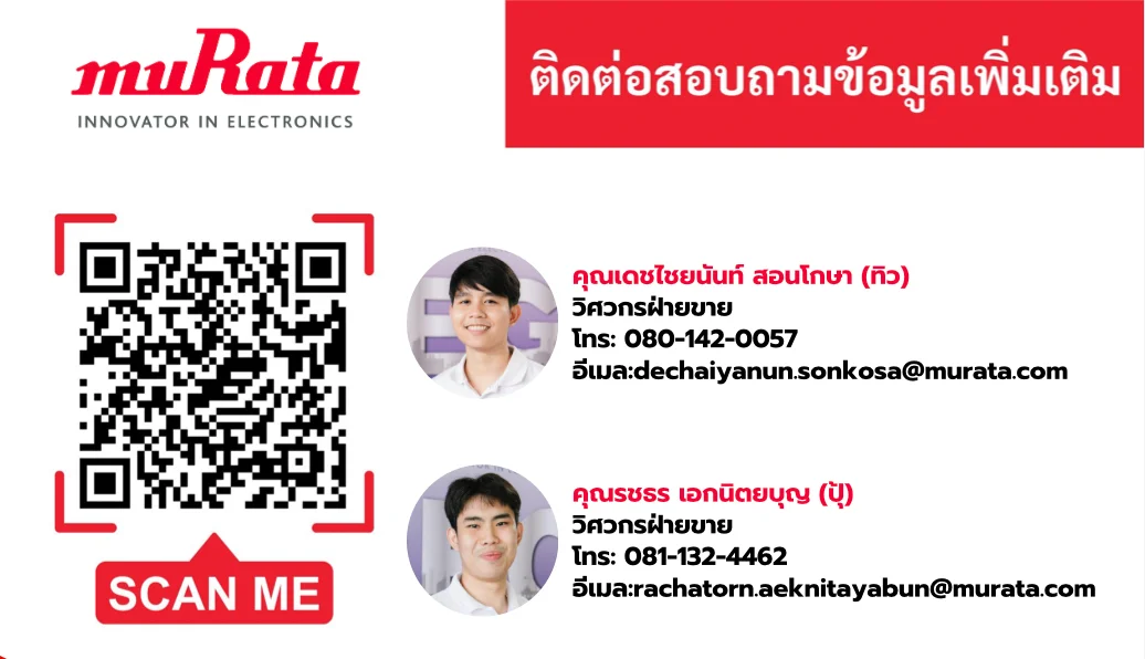 ข้อมูลติดต่อ มูราตะ