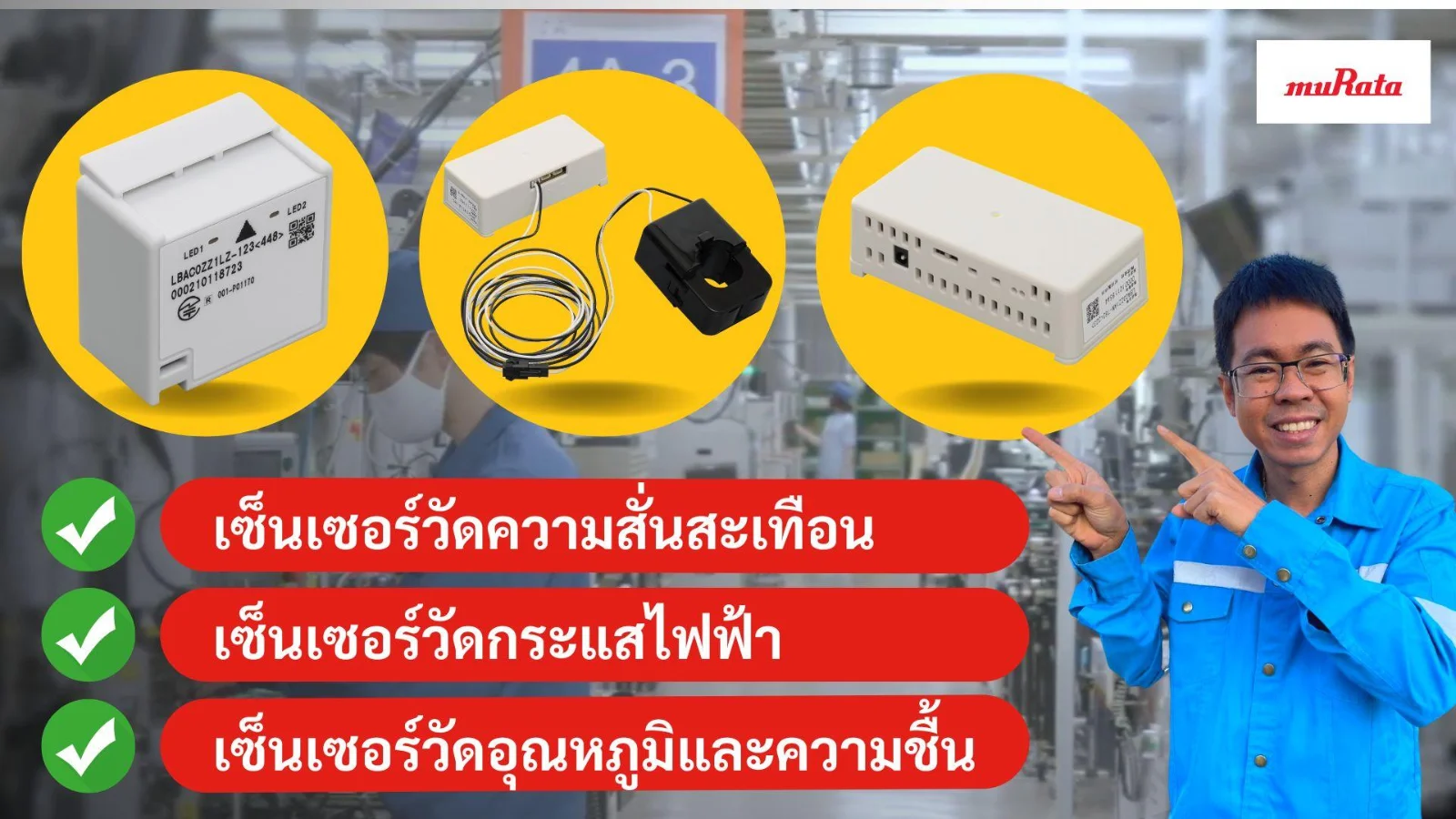การใช้เซ็นเซอร์ในงานบำรุงรักษาและตรวจสอบสุขภาพเครื่องจักร